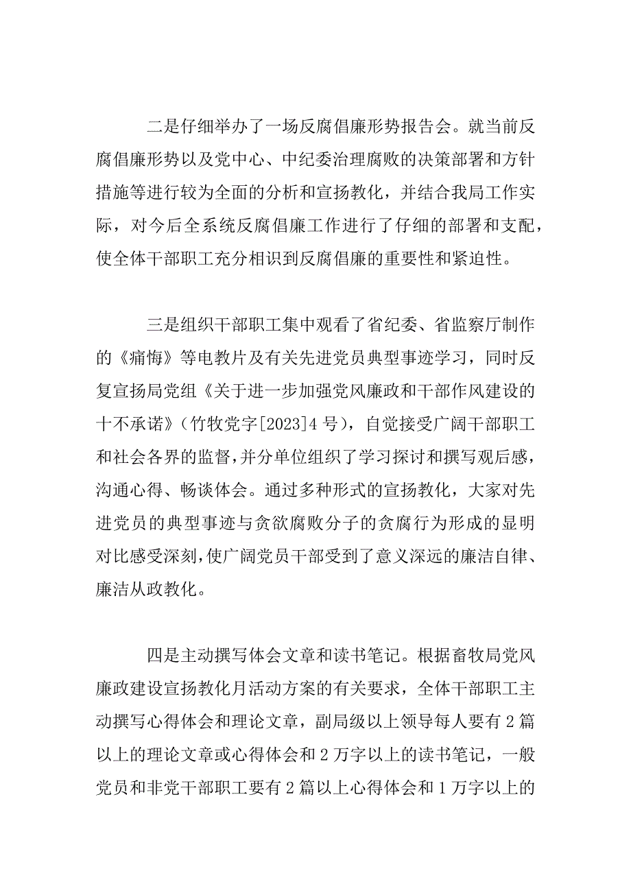 2023年畜牧局年度个人工作总结县畜牧局纪检监察工作总结_第4页