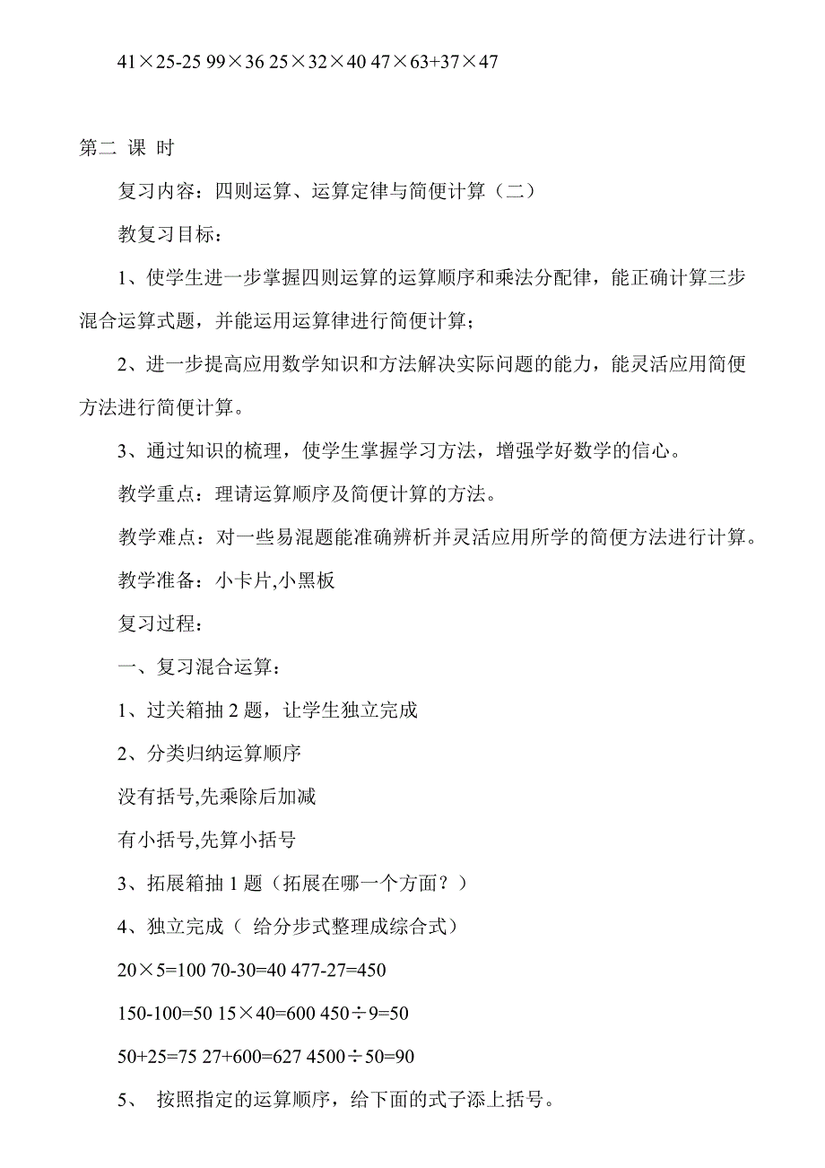 人教版四年级下册数学总复习教案_第3页