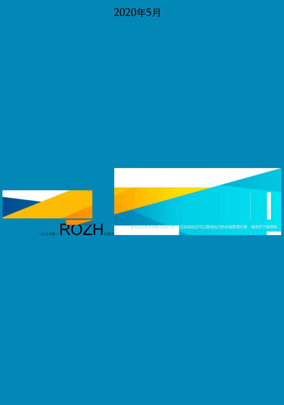 (企业诊断)ROZH设备状态监测与故障诊断教材_第1页