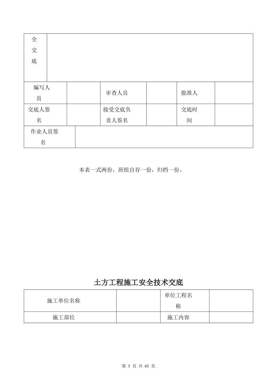 建筑施工现场安全技术交底大全[1].doc_第5页