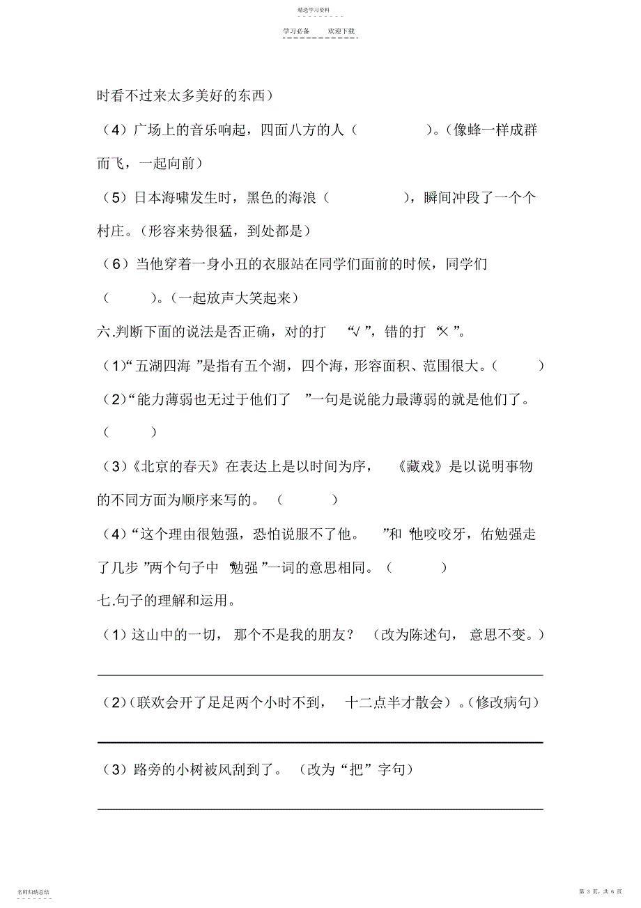 2022年六年级下册期中测试_第3页