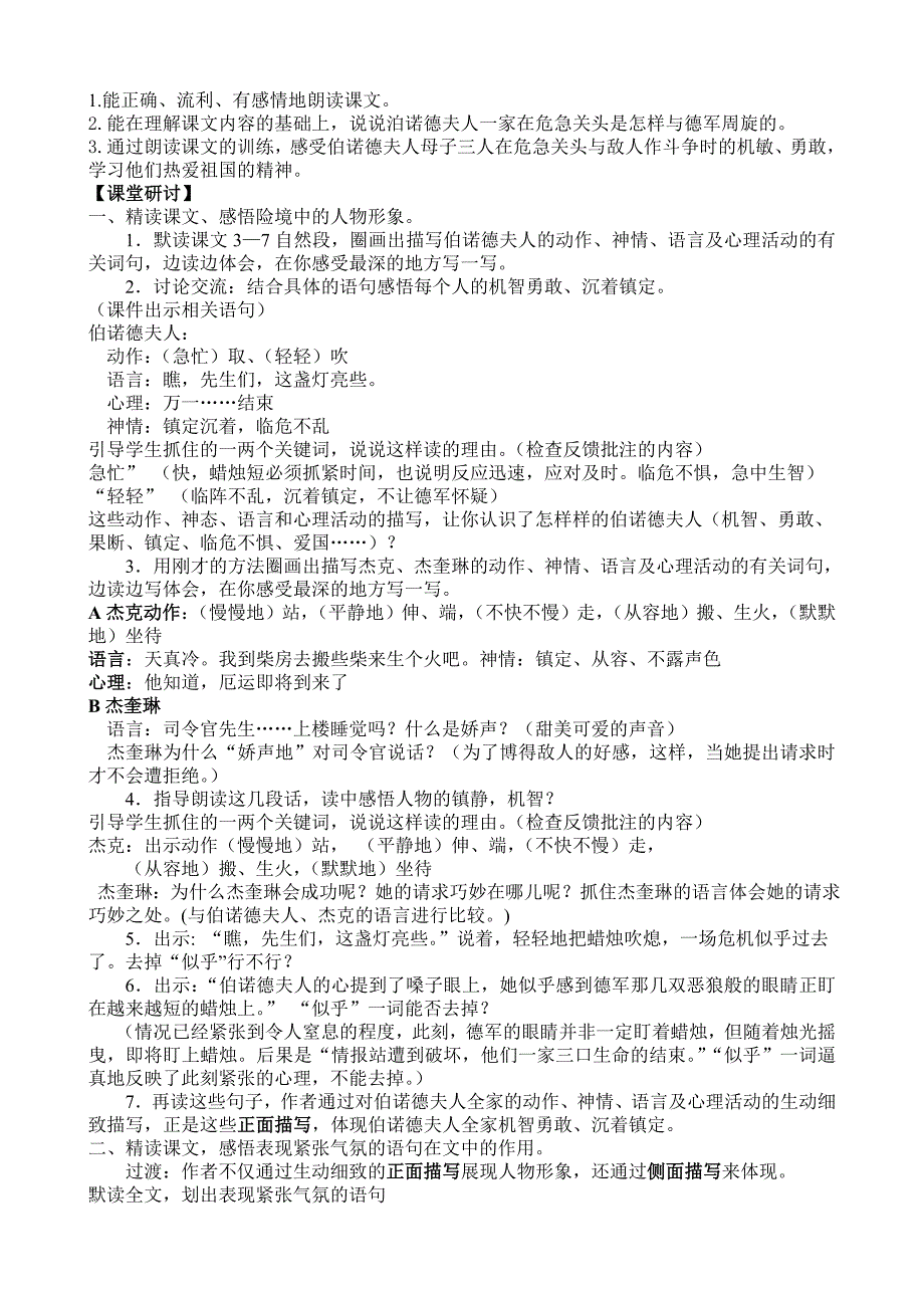 6《半截蜡烛》教学案_第3页