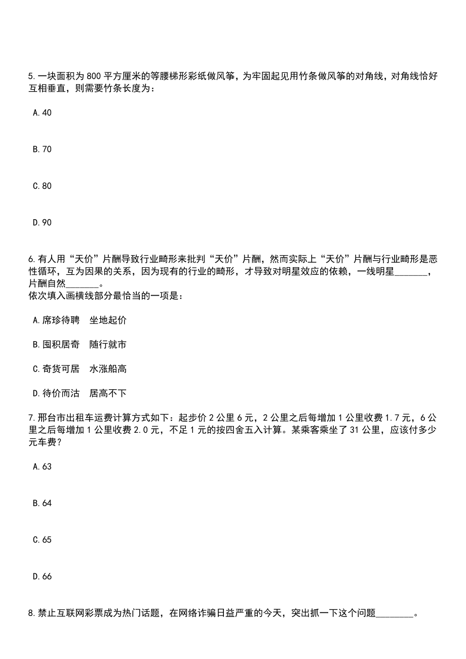 2023年03月湛江市麻章区农业农村和水务局招考4名合同制工作人员（非编制）笔试参考题库+答案解析_第3页