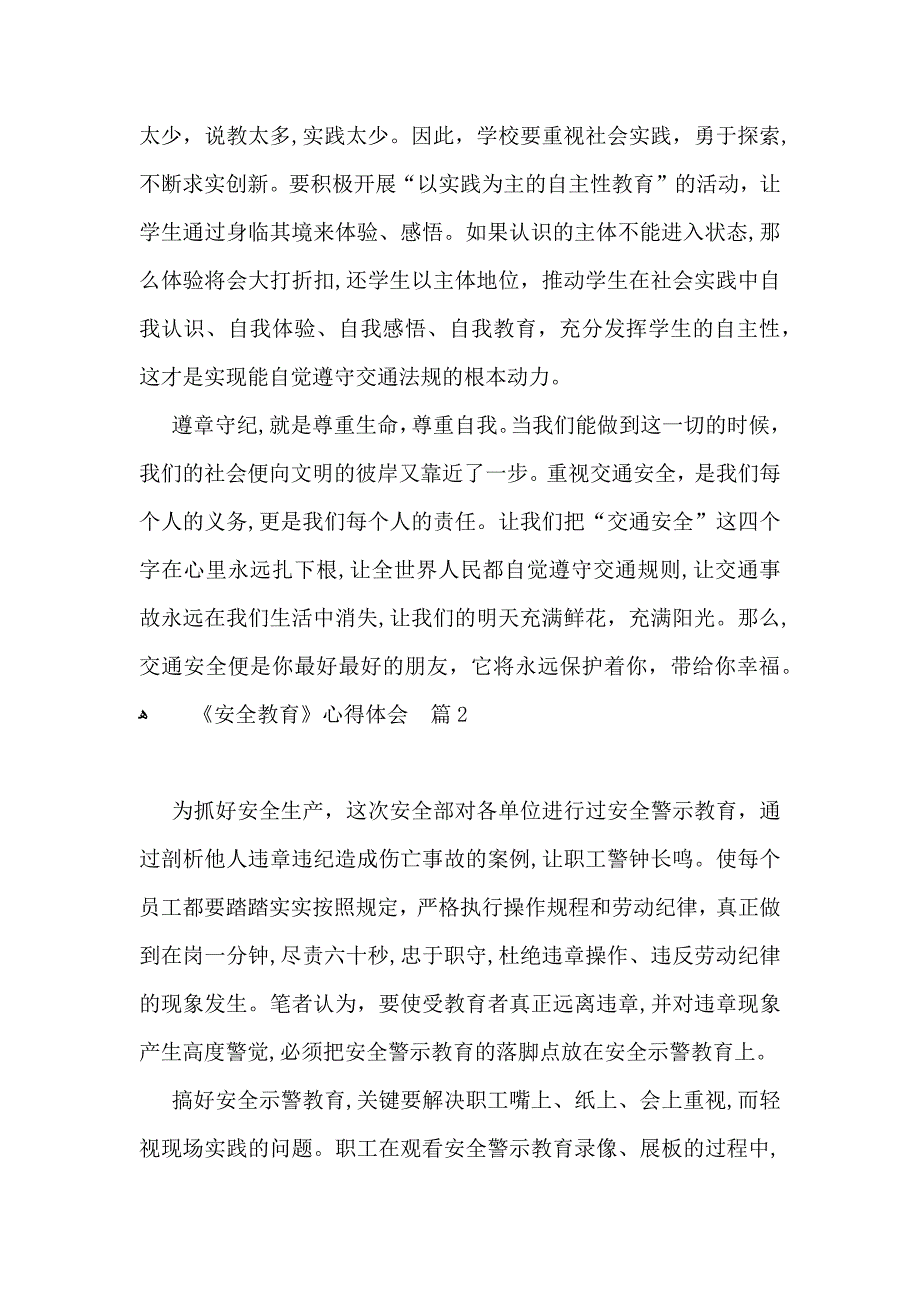 推荐安全教育心得体会范文集锦七篇_第3页