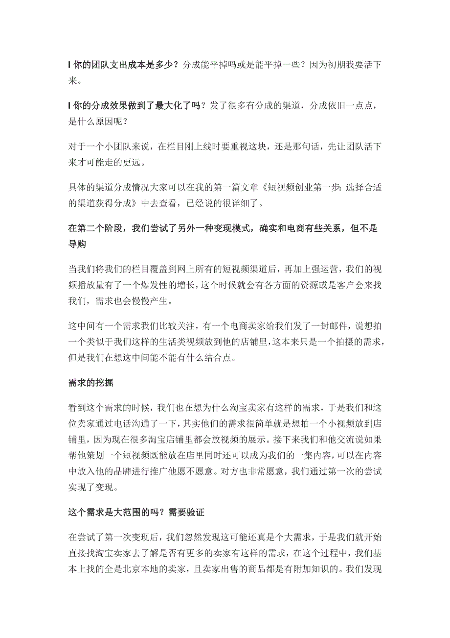 短视频运营方法论第6弹：短视频既是知识内容又是电商广告.doc_第2页