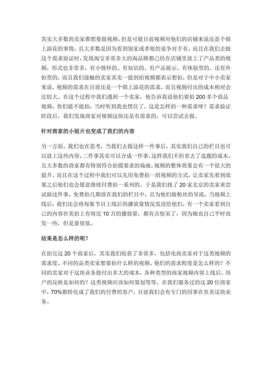 短视频运营方法论第6弹：短视频既是知识内容又是电商广告.doc_第3页