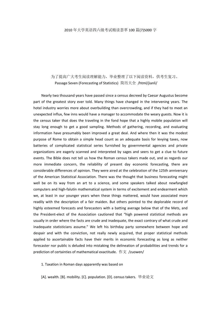 2010年大学英语四六级考试精读荟萃100篇(7)5000字_第1页