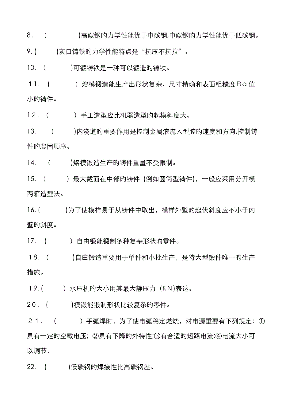 《机械制造基础》考核练习题(15春)_第3页