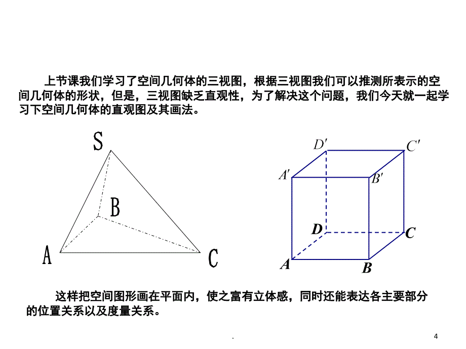 斜二测画法优秀课件_第4页