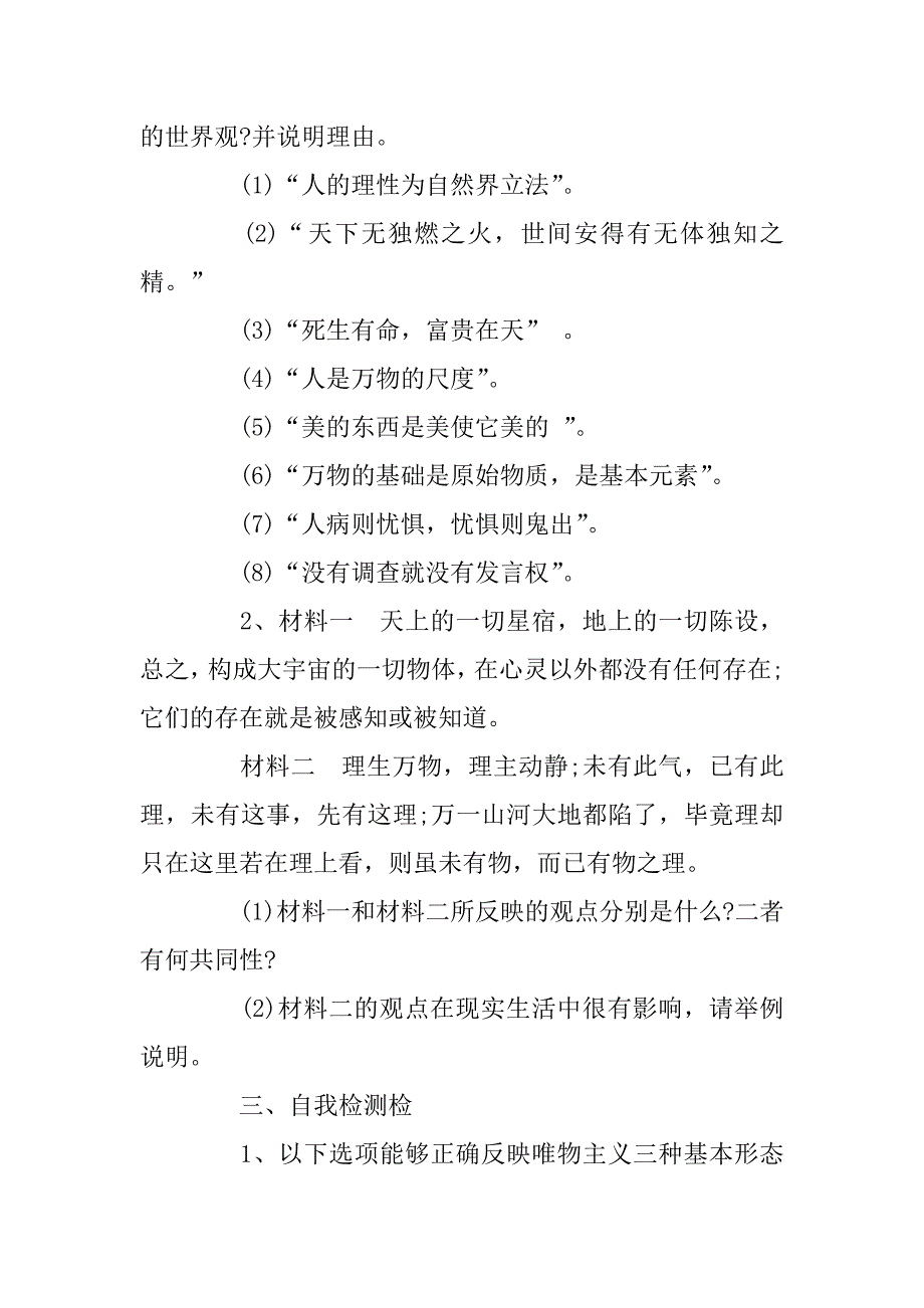 2023年高二政治唯物主义和唯心主义知识点_第2页