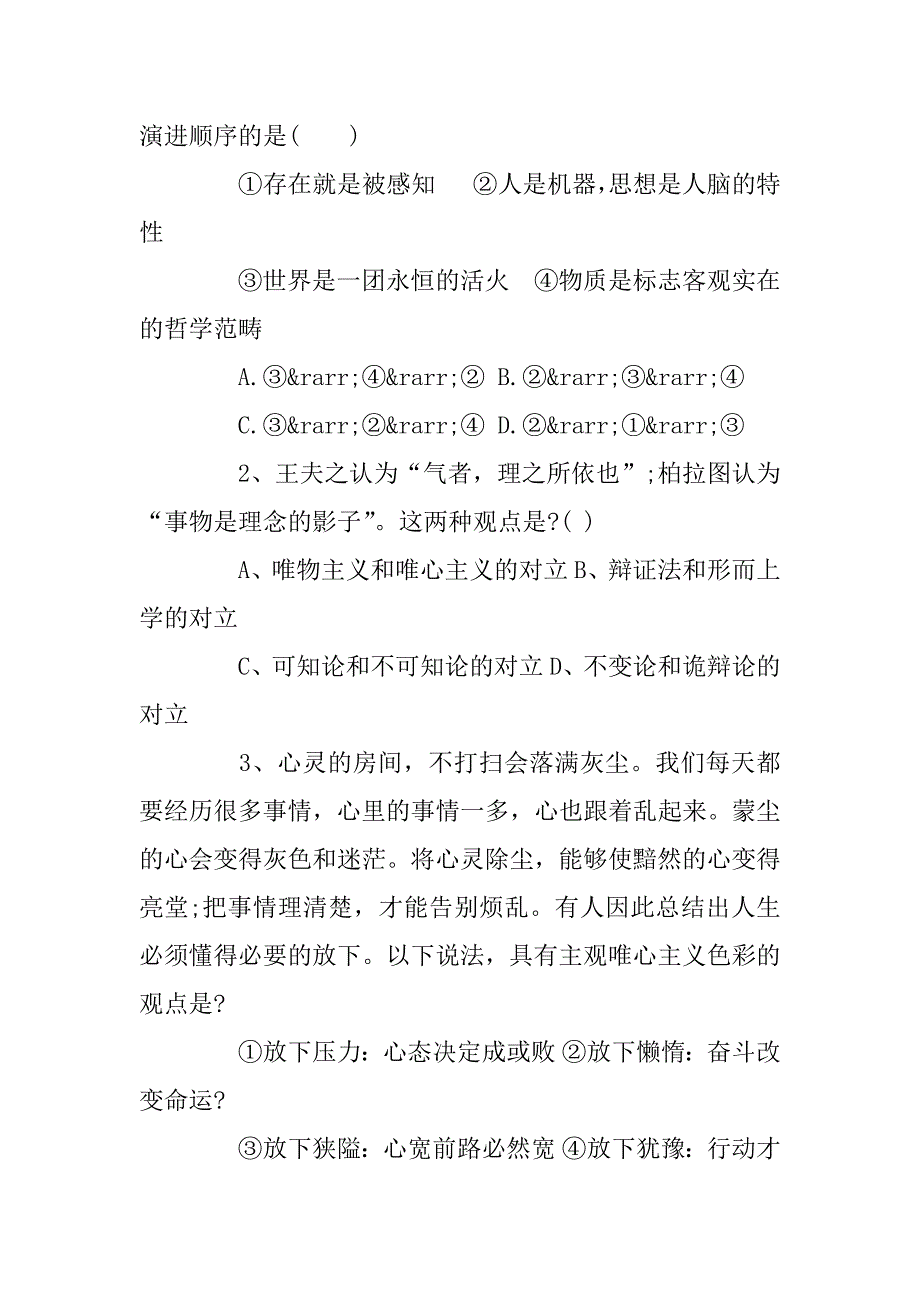 2023年高二政治唯物主义和唯心主义知识点_第3页