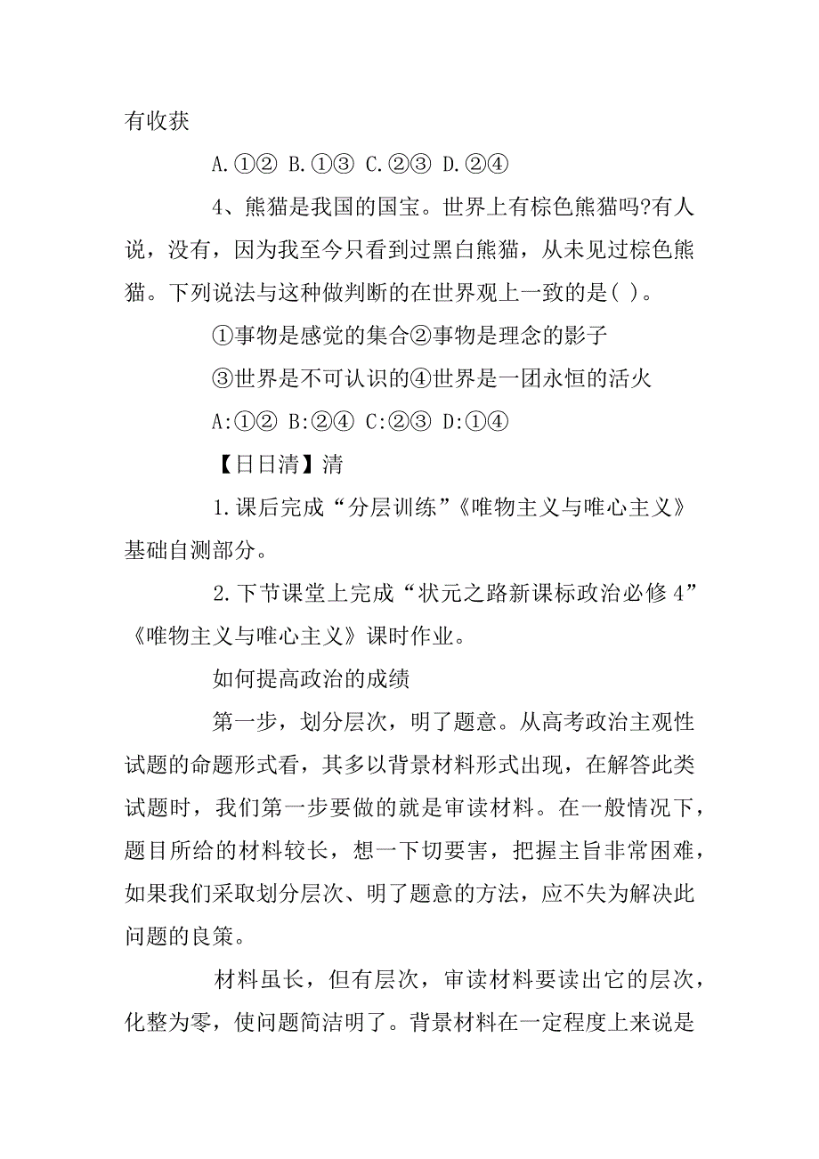 2023年高二政治唯物主义和唯心主义知识点_第4页