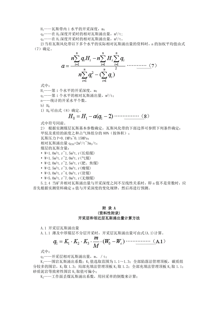 AQ1018矿井瓦斯涌出量预测方法_第4页