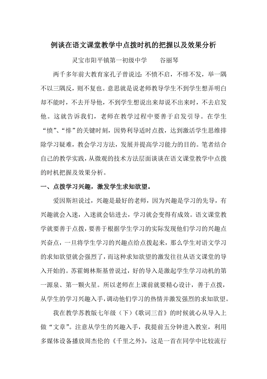 点拨时机的把握.doc_第1页