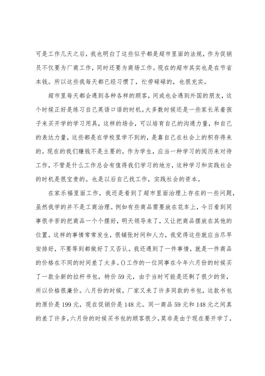 mpa社会实践报告格式.docx_第5页