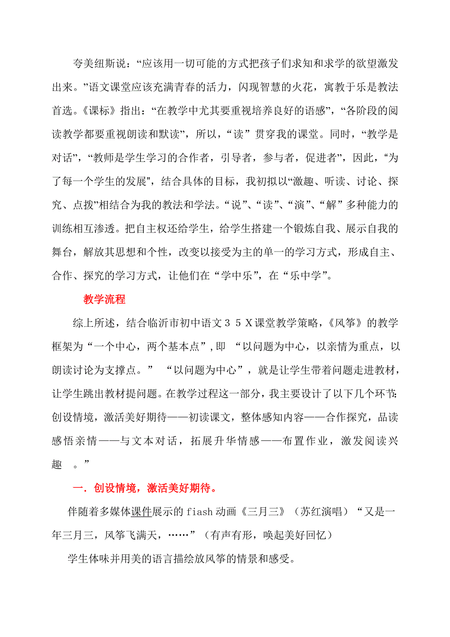 人教版初中语文七年级上册《风筝》现代文说课稿_第3页