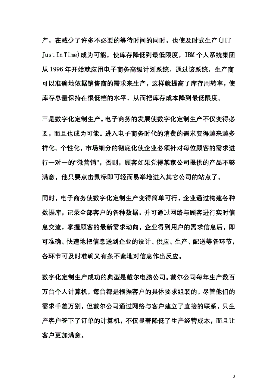 传统电商与现代电商的区别.doc_第3页