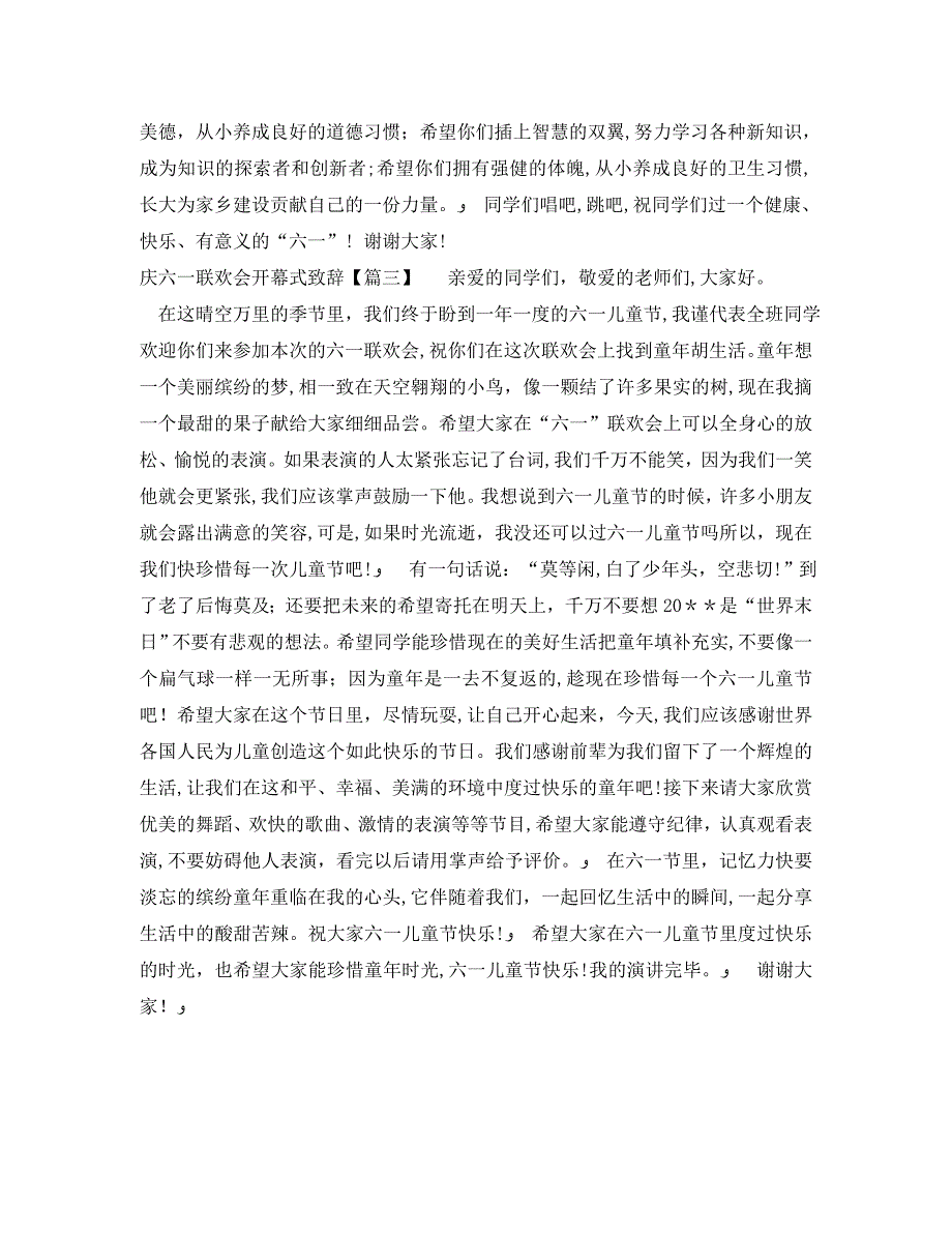 庆六一联欢会开幕式致辞_第2页