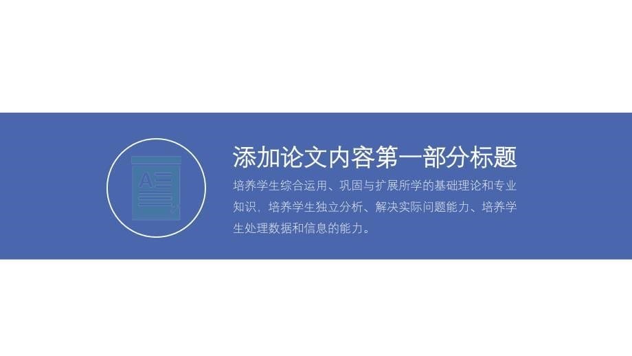 【论文答辩】学术报告毕业答辩通用模板B-08PPT精选文档_第5页