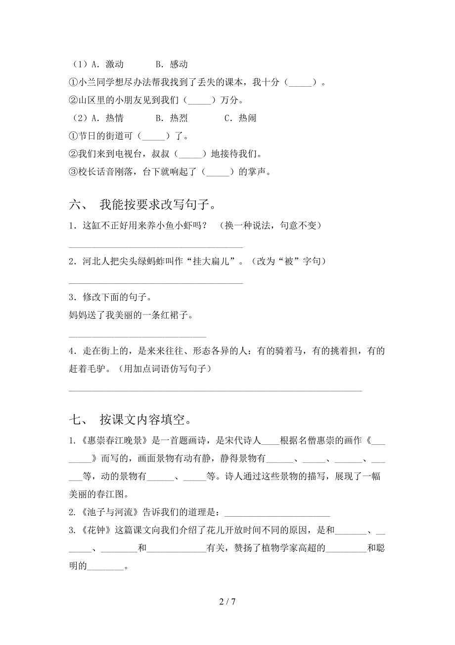 人教版三年级上册语文《期中》考试及答案一.doc_第2页