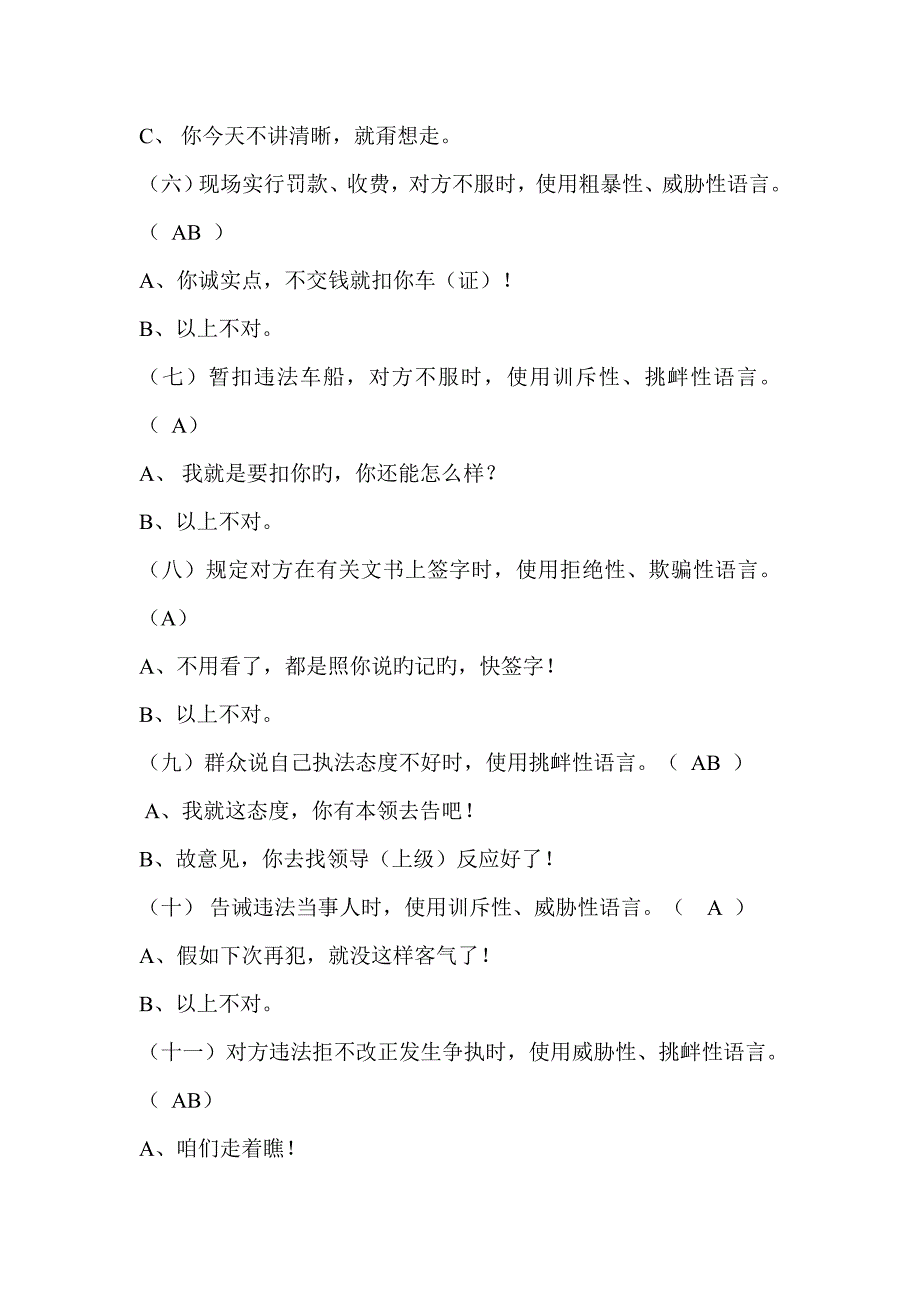 交通行政执法风纪试题附答案_第2页