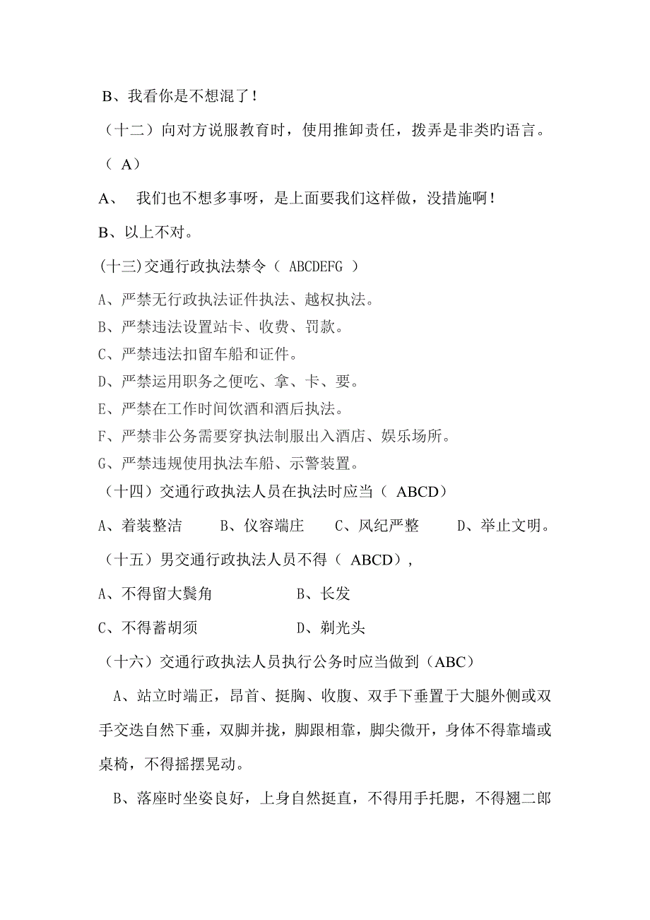 交通行政执法风纪试题附答案_第3页