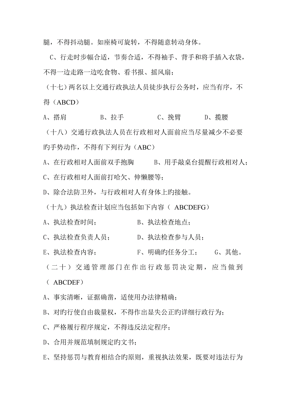 交通行政执法风纪试题附答案_第4页