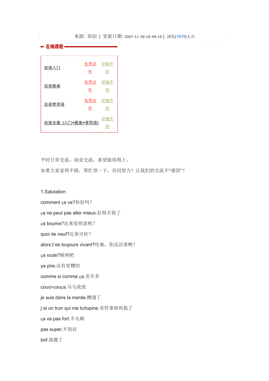 法国人天天说的口头语言.doc_第1页