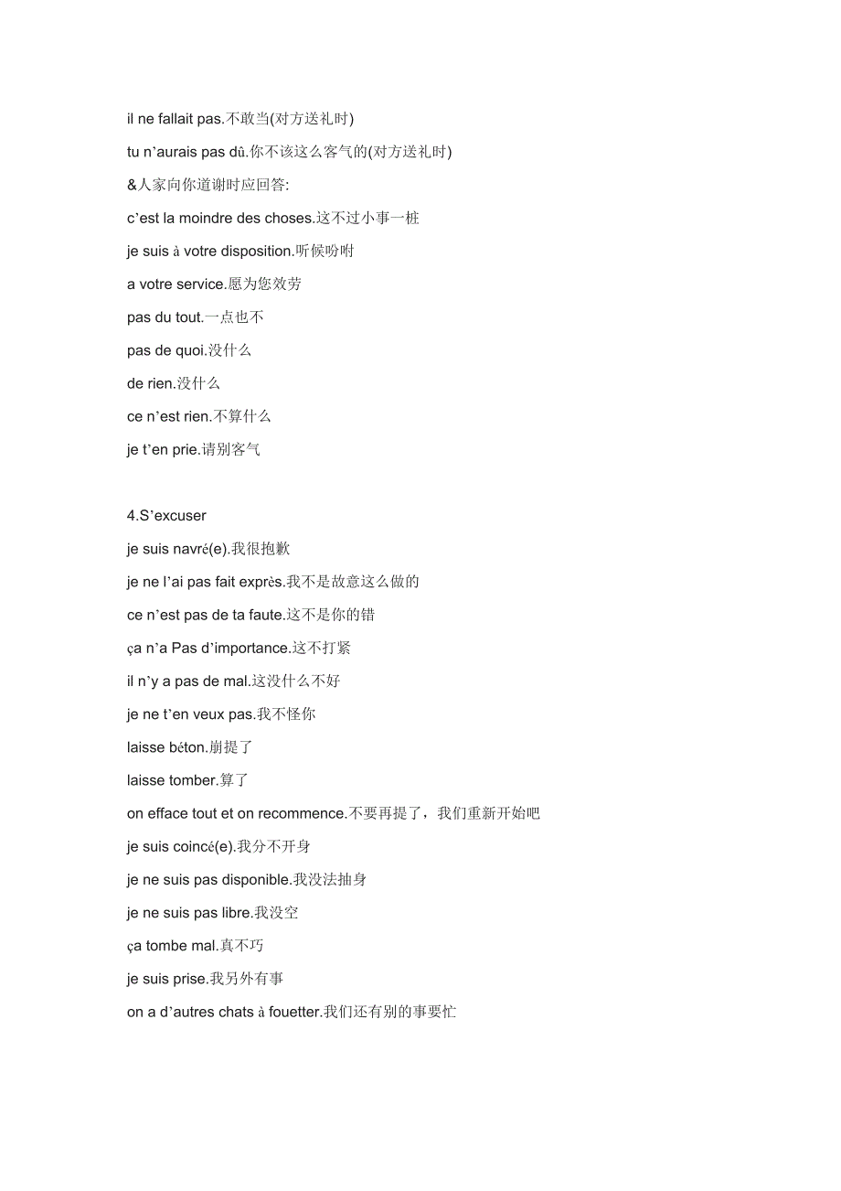 法国人天天说的口头语言.doc_第3页