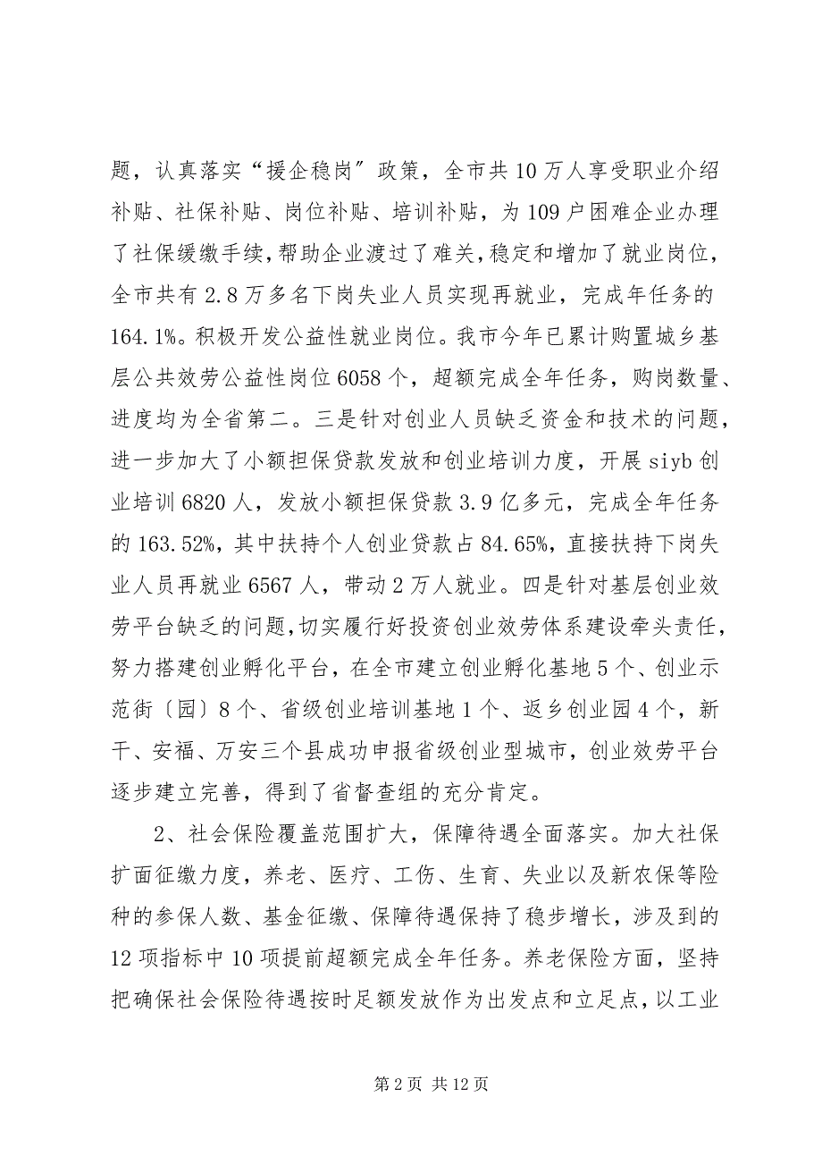 2023年市人力资源社会保障工作总结.docx_第2页