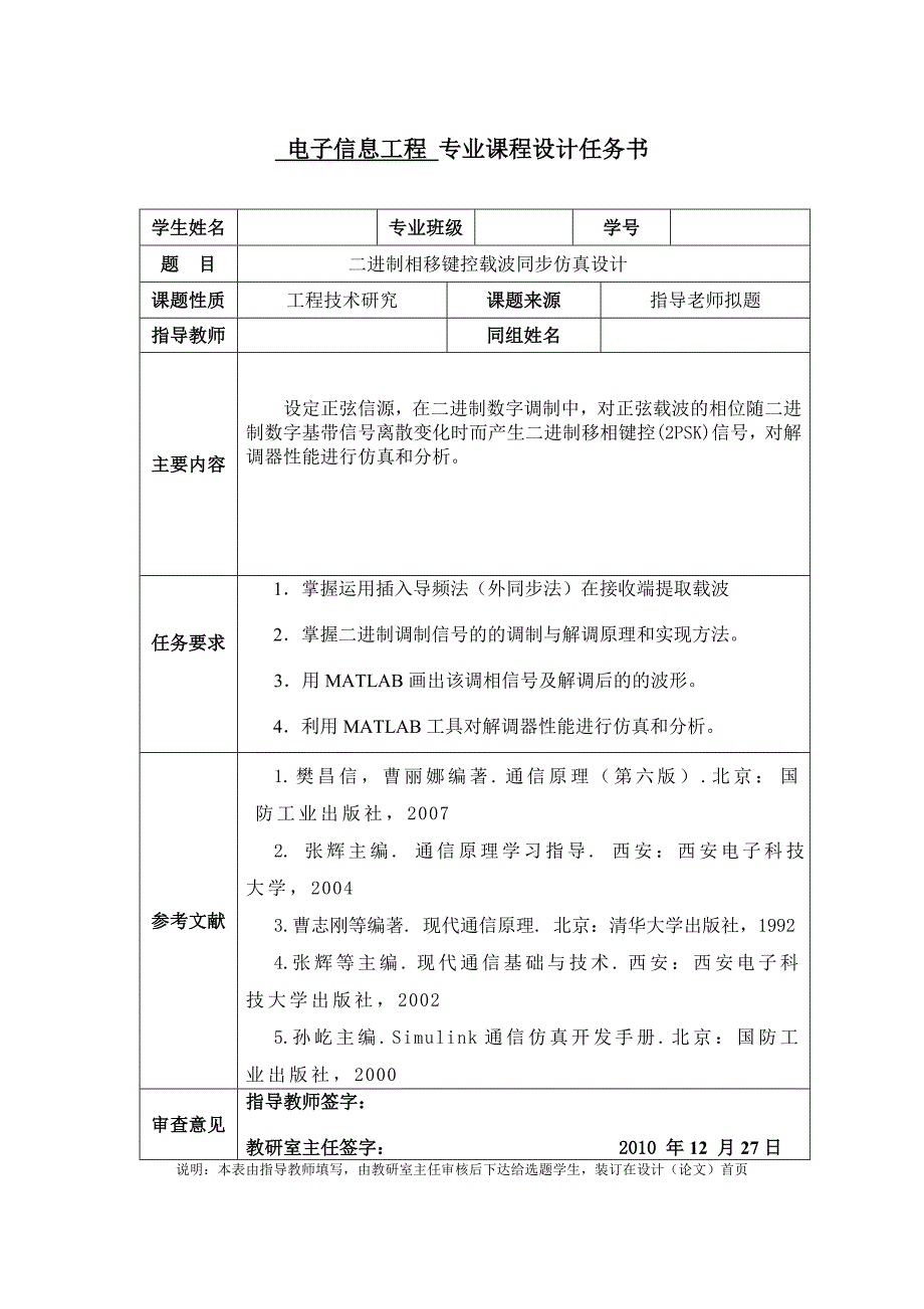 二进制相移键控载波同步仿真设计课程设计_第2页