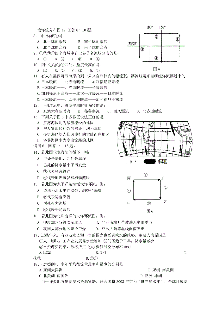 地球上的水单元测试_第2页