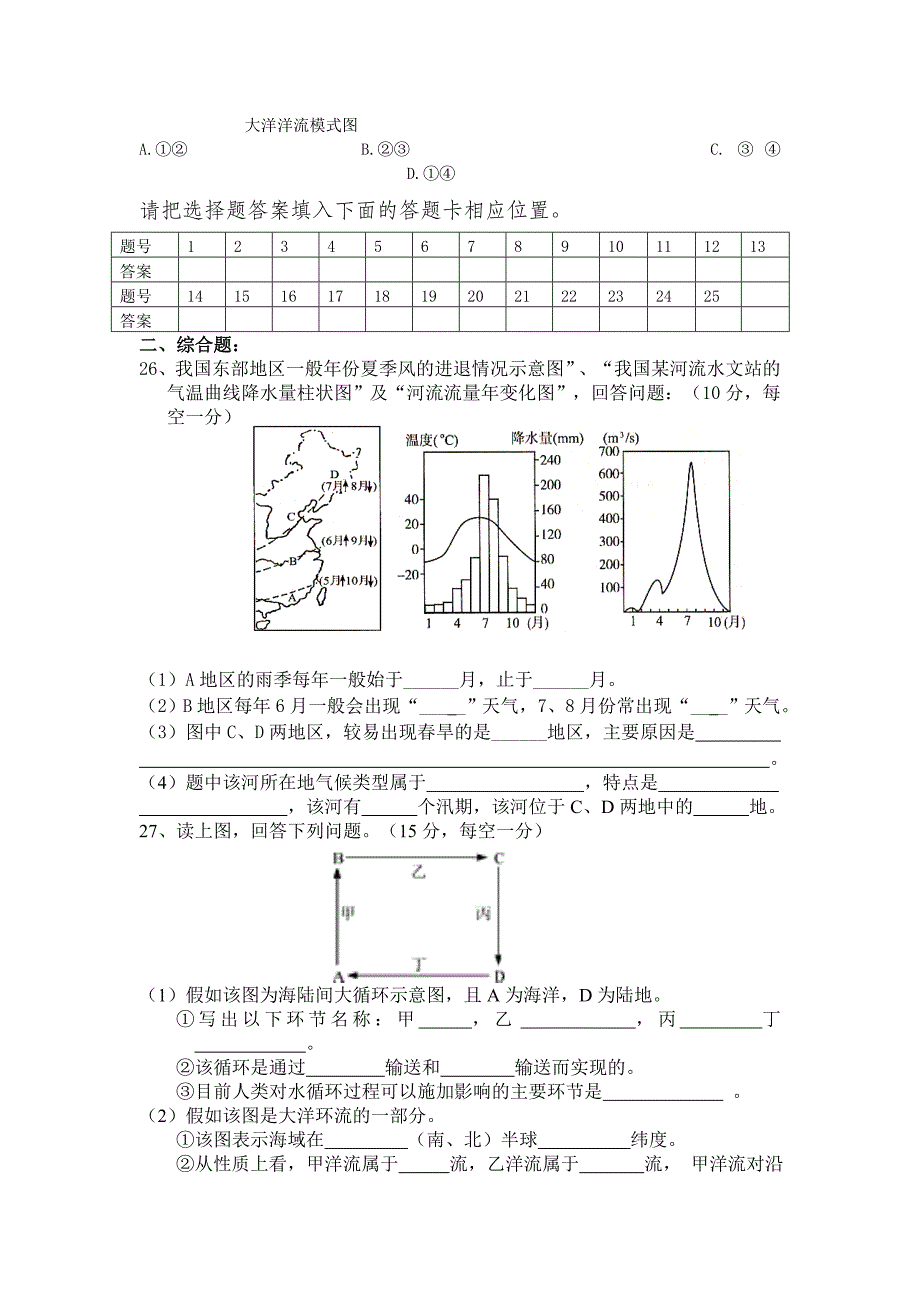 地球上的水单元测试_第4页