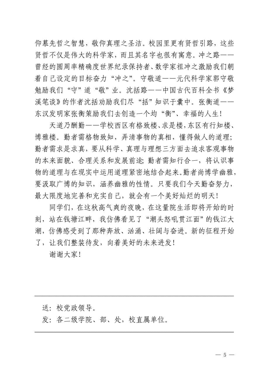 林建忠校长在2012级新生开学典礼上的.doc_第5页