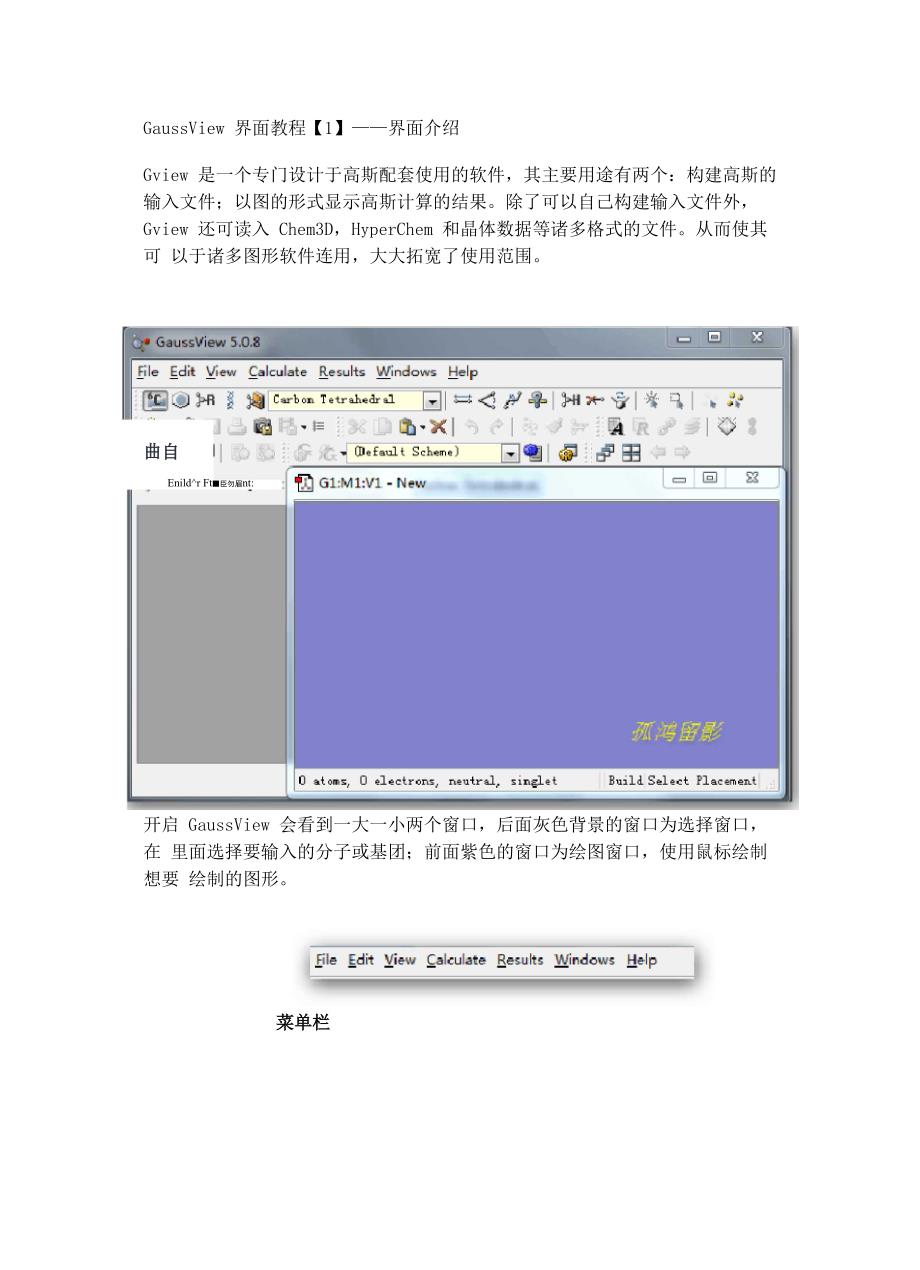 高斯软件 基础教程_第1页
