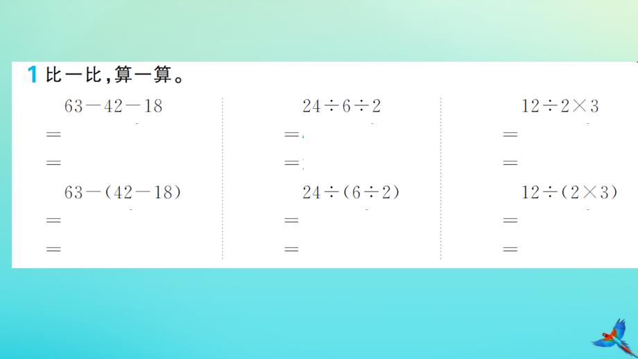 二年级数学下册第五单元混合运算综合练习作业课件新人教版_第3页