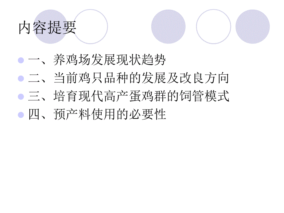 最新当前大中型养鸡场的现状分析PPT课件_第2页