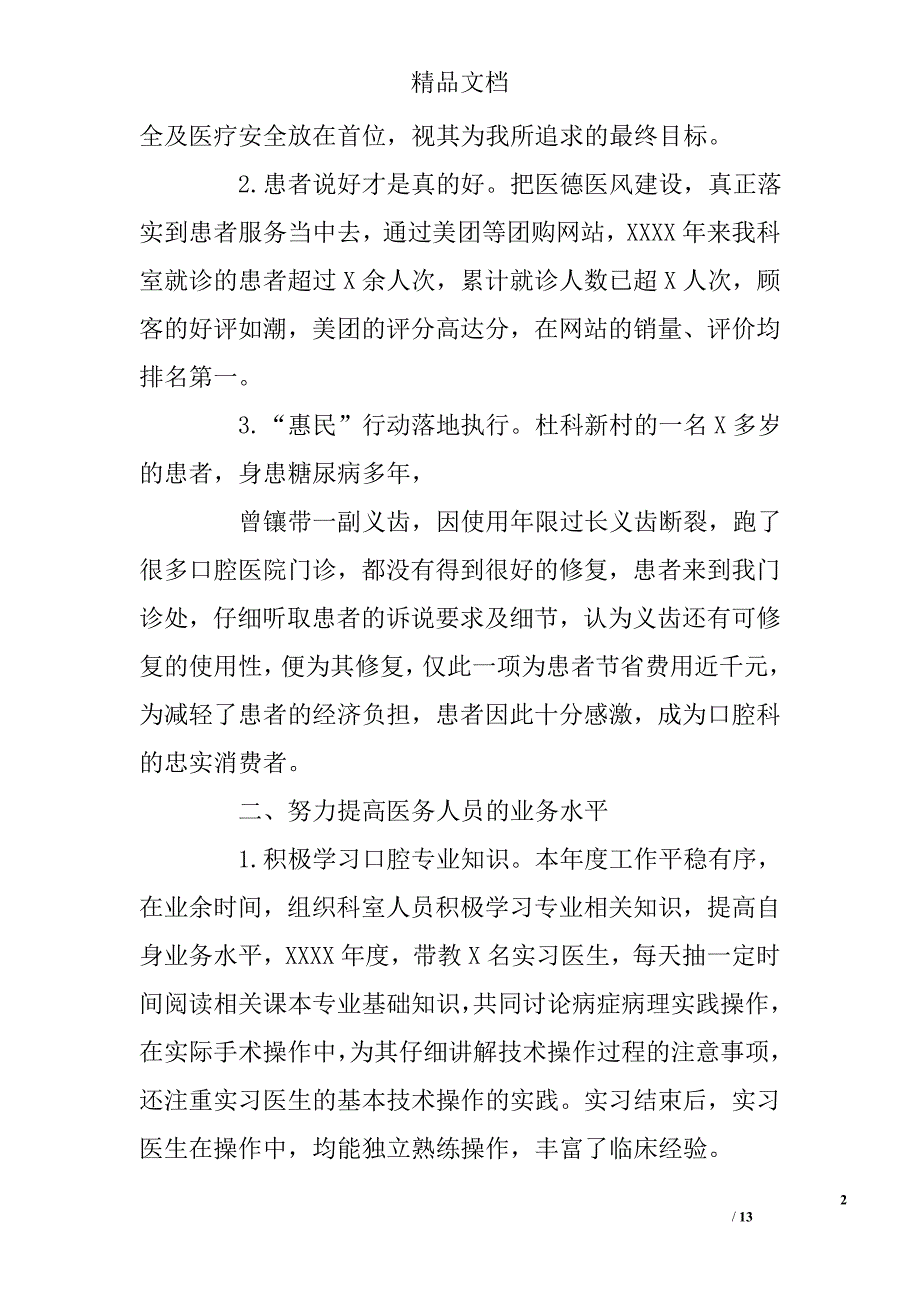 口腔内科个人总结_第2页