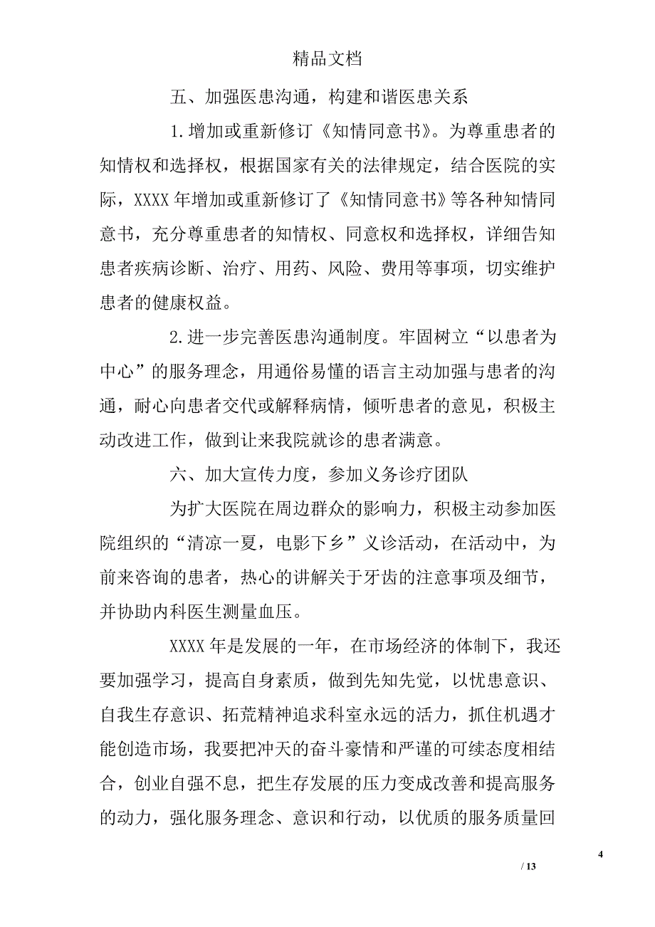 口腔内科个人总结_第4页