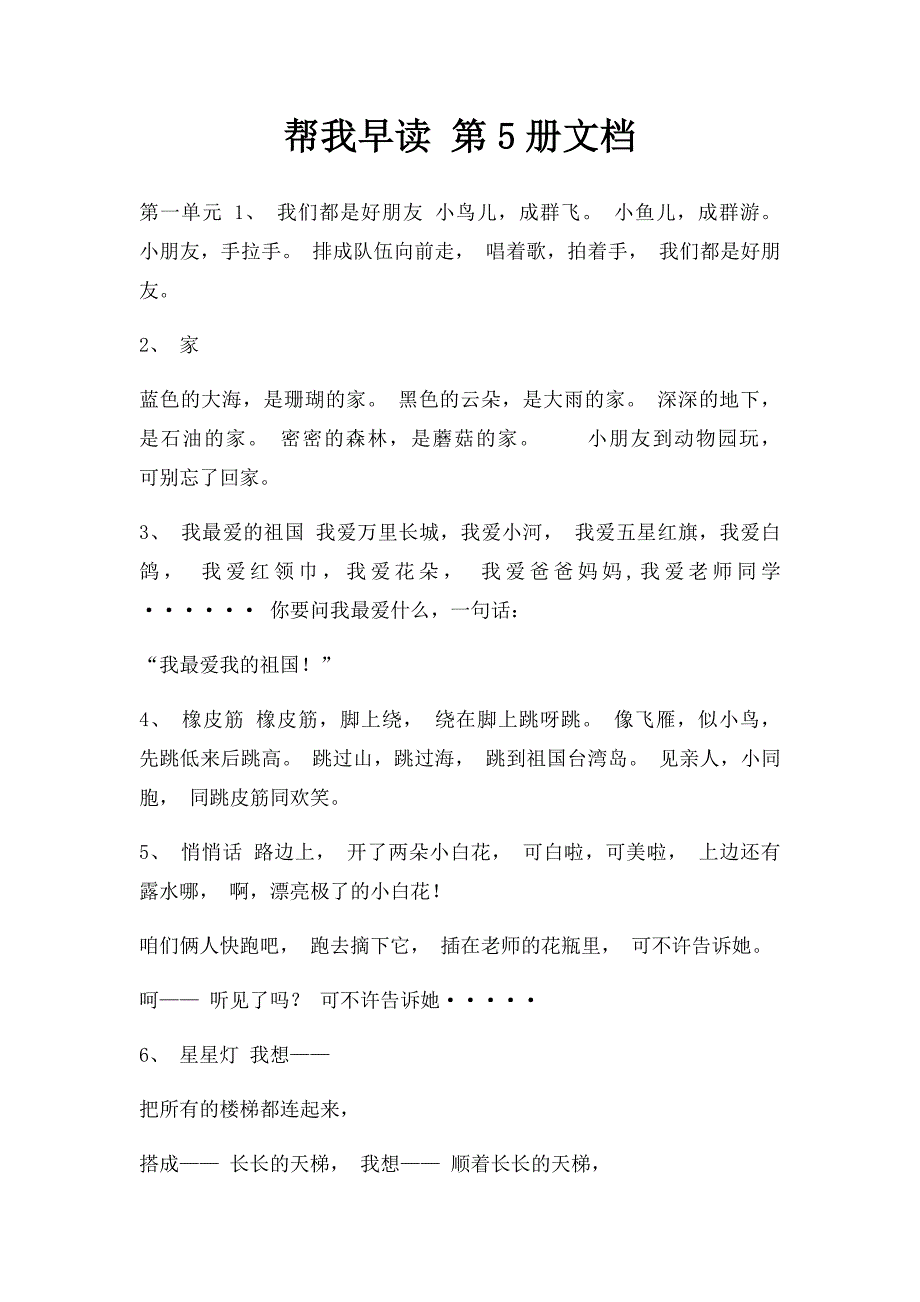 帮我早读 第5册文档_第1页