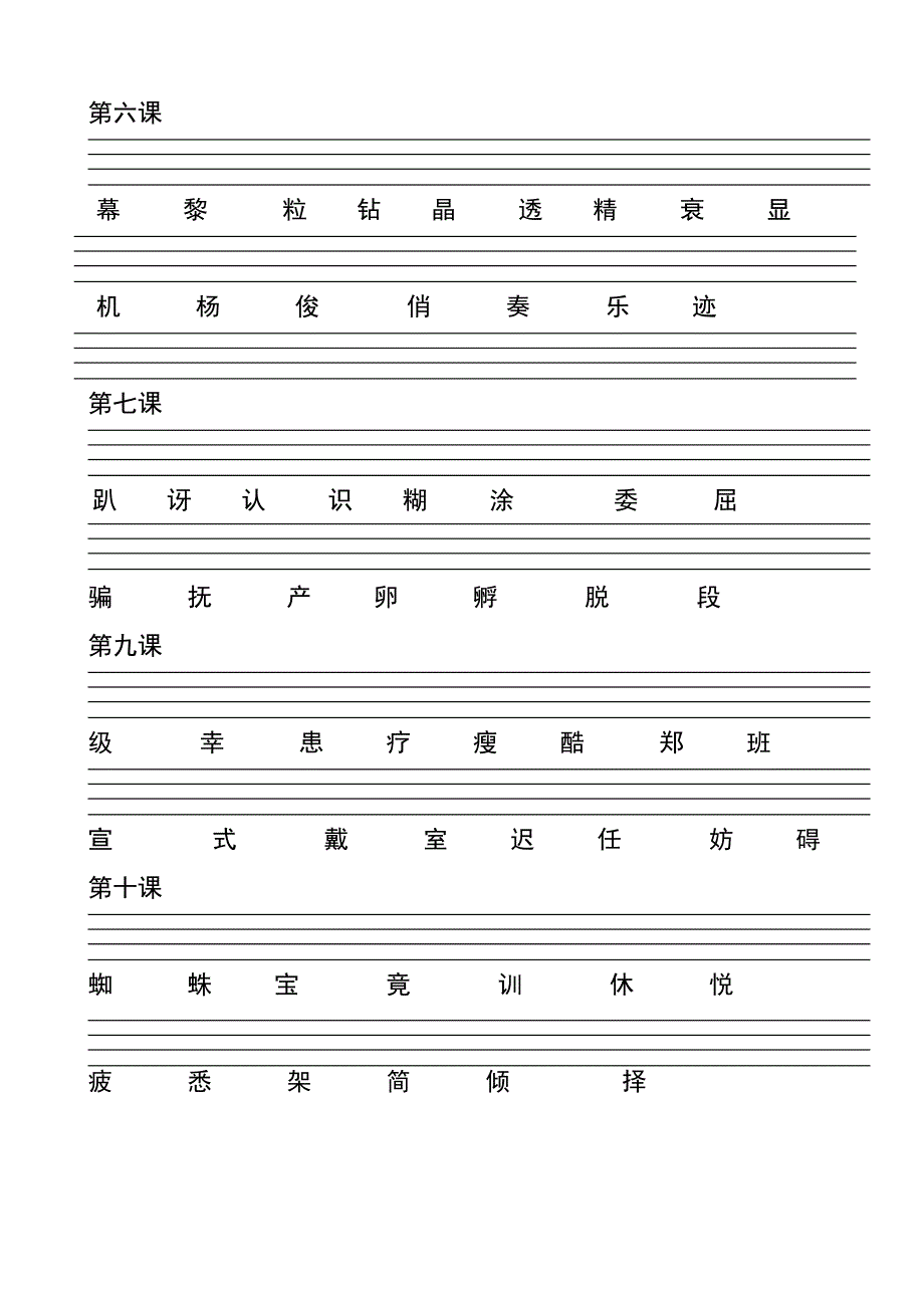 二年级下册二类字_第2页