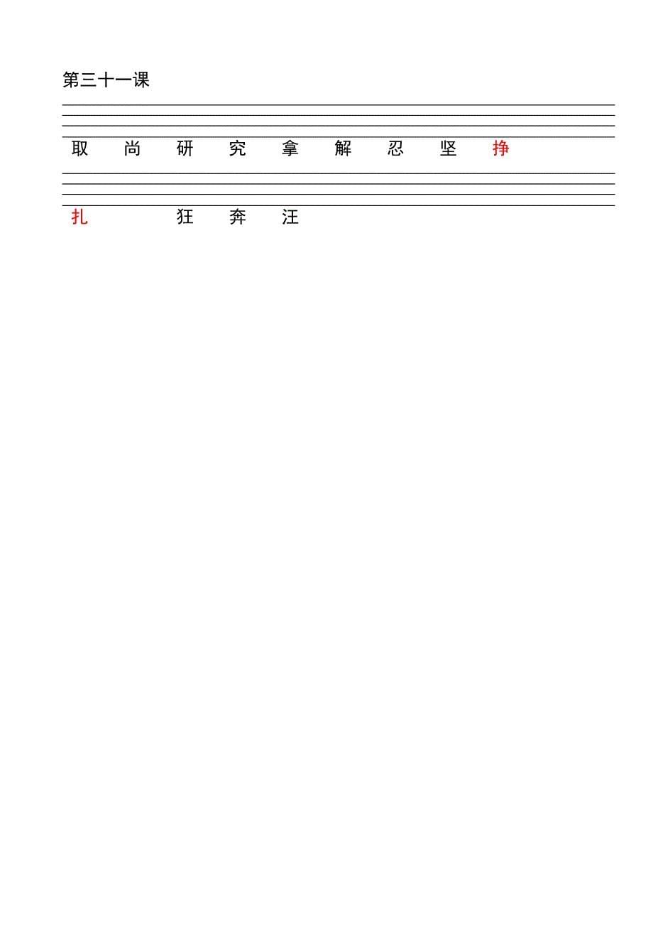 二年级下册二类字_第5页