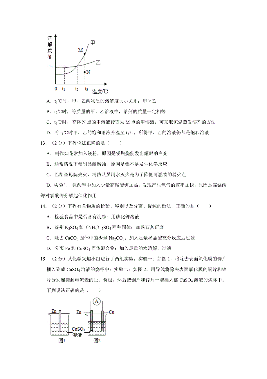 2019年江苏省泰州市中考化学试卷以及解析答案_第3页