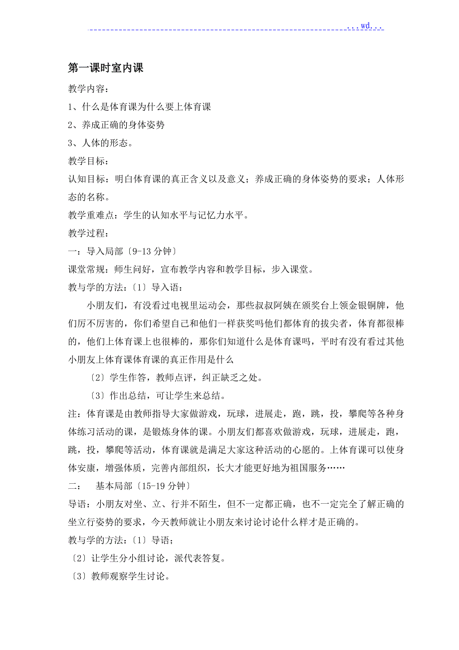 人版一年级体育(上册)教学案全册_第1页