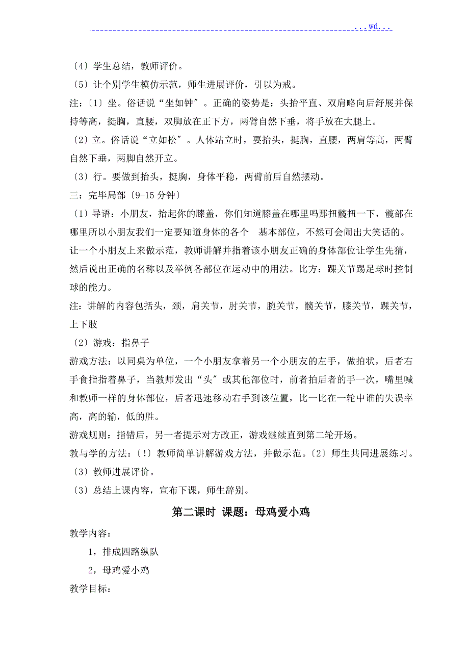 人版一年级体育(上册)教学案全册_第2页