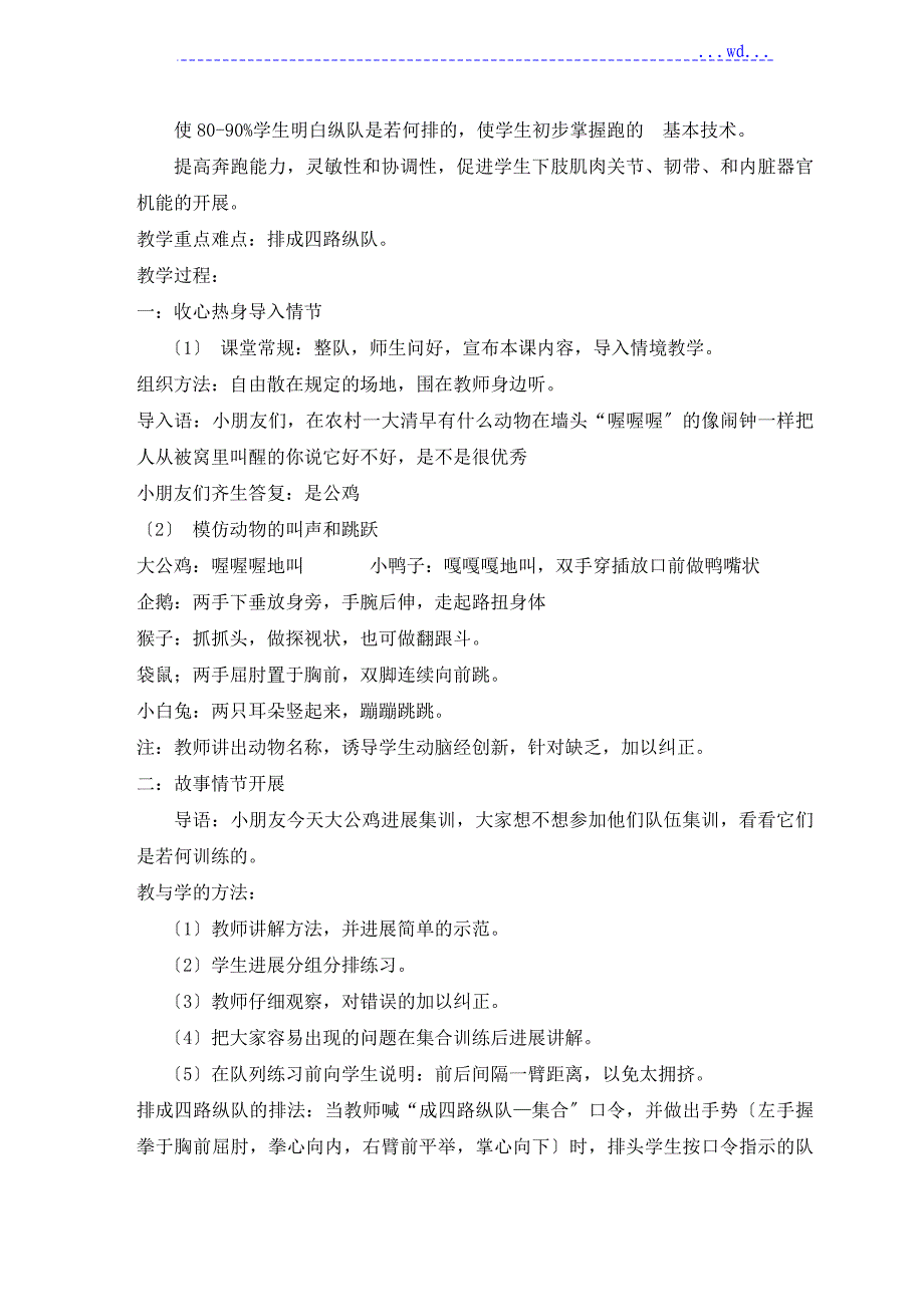 人版一年级体育(上册)教学案全册_第3页