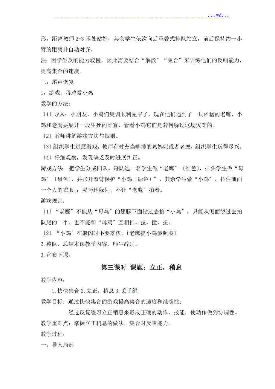 人版一年级体育(上册)教学案全册_第4页