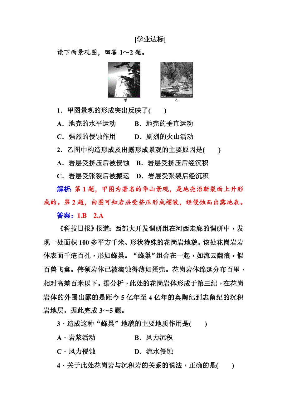 【最新】人教版高中地理必修一习题：第四章第一节营造地表形态的力量 Word版含解析_第2页