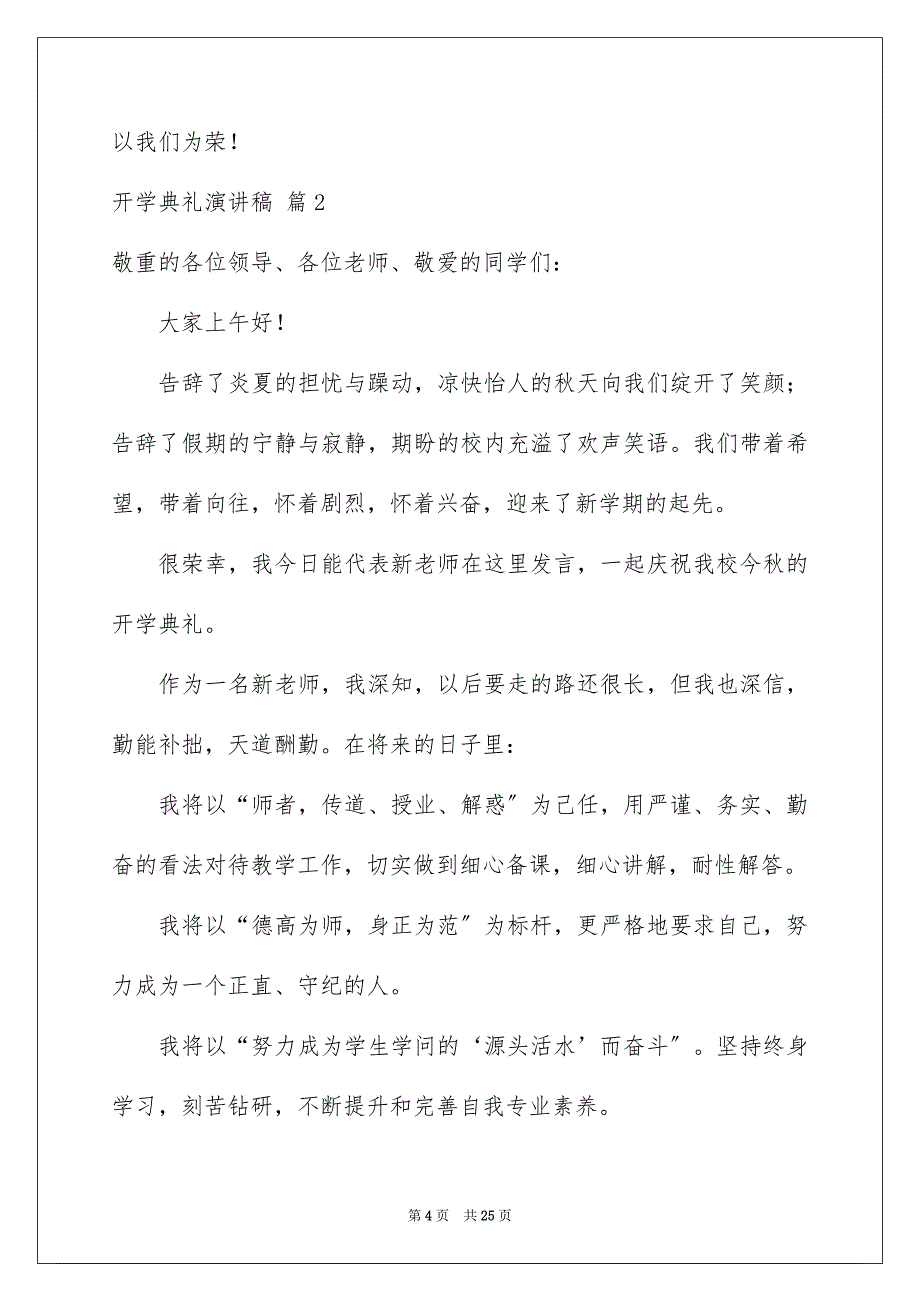 2023年开学典礼演讲稿1791范文.docx_第4页