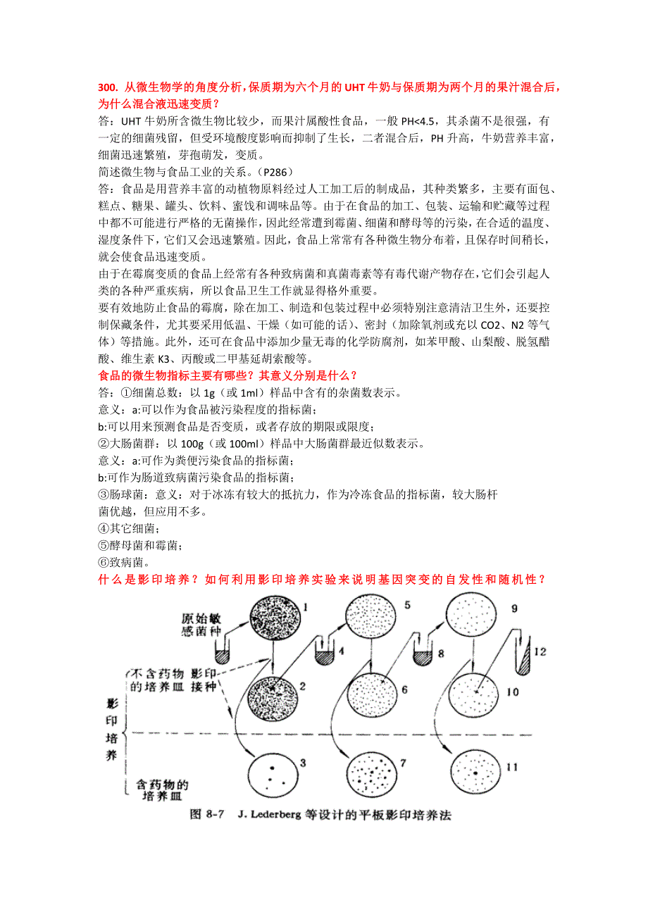 第三版微生物简答题(自己整理的).docx_第4页